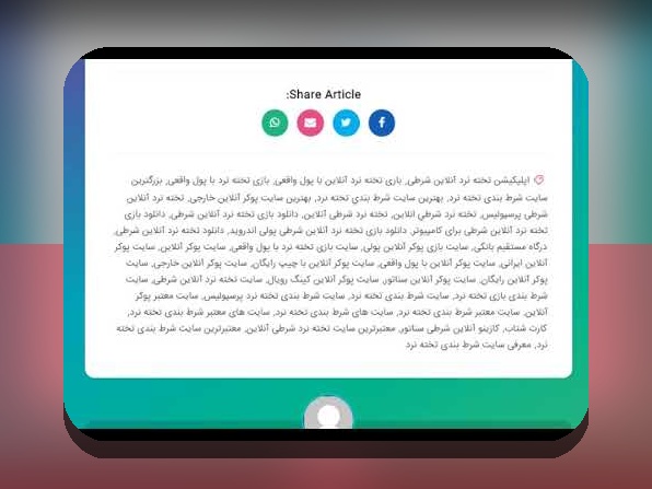 رازهای تخته نرد شرطی پرسپولیس: راهنمای کامل برای علاقهمندان سایتهای شرط بندی ایرانی
